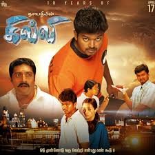 Ghilli (2004)